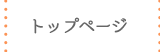 本吉・南三陸の葬儀・葬祭ならひまわり会館・セレモニーホールひまわり